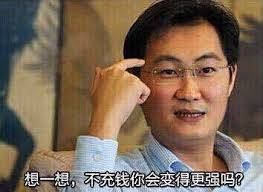 想一想，不充钱你会变得更强吗- 小马哥马化腾表情包- 发表情- fabiaoqing.com