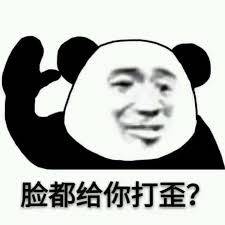 脸都给你打歪?(熊猫头表情包)_打歪_熊猫表情- 发表情- fabiaoqing.com