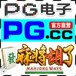 【5万U】PG直营站